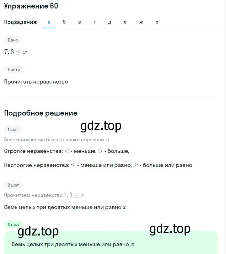 Решение номер 60 (страница 15) гдз по алгебре 7 класс Макарычев, Миндюк, учебник