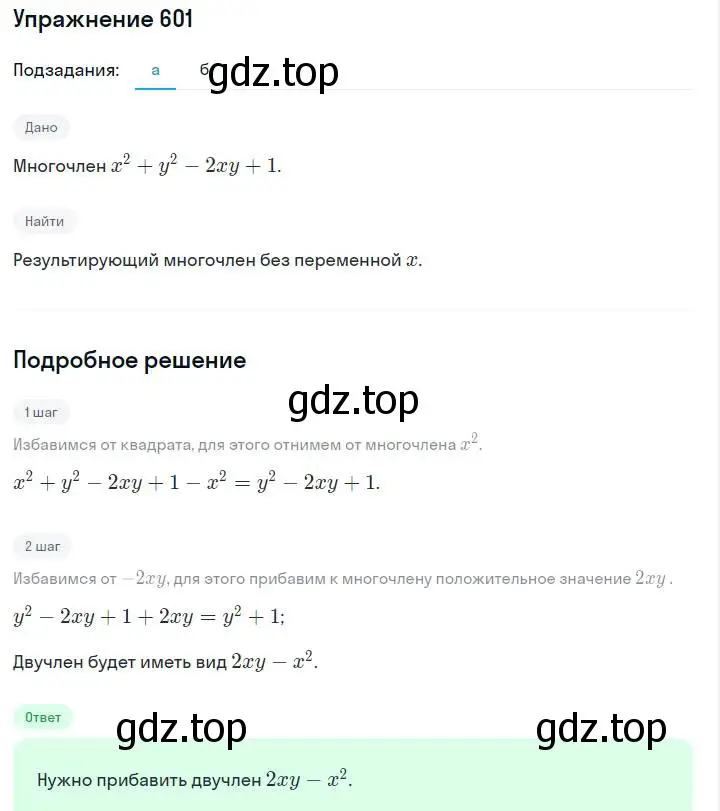 Решение номер 601 (страница 132) гдз по алгебре 7 класс Макарычев, Миндюк, учебник