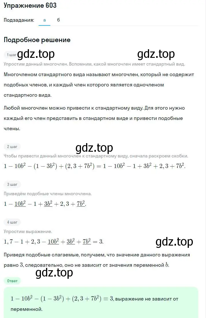 Решение номер 603 (страница 133) гдз по алгебре 7 класс Макарычев, Миндюк, учебник