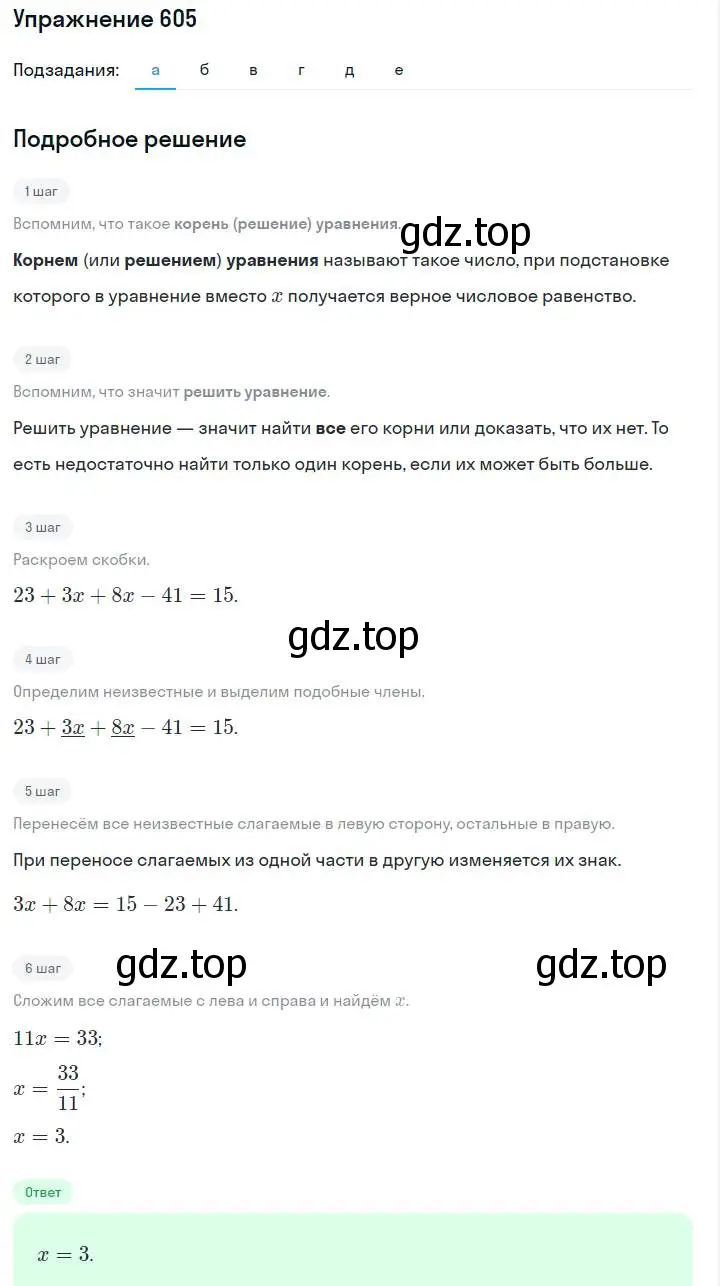Решение номер 605 (страница 133) гдз по алгебре 7 класс Макарычев, Миндюк, учебник