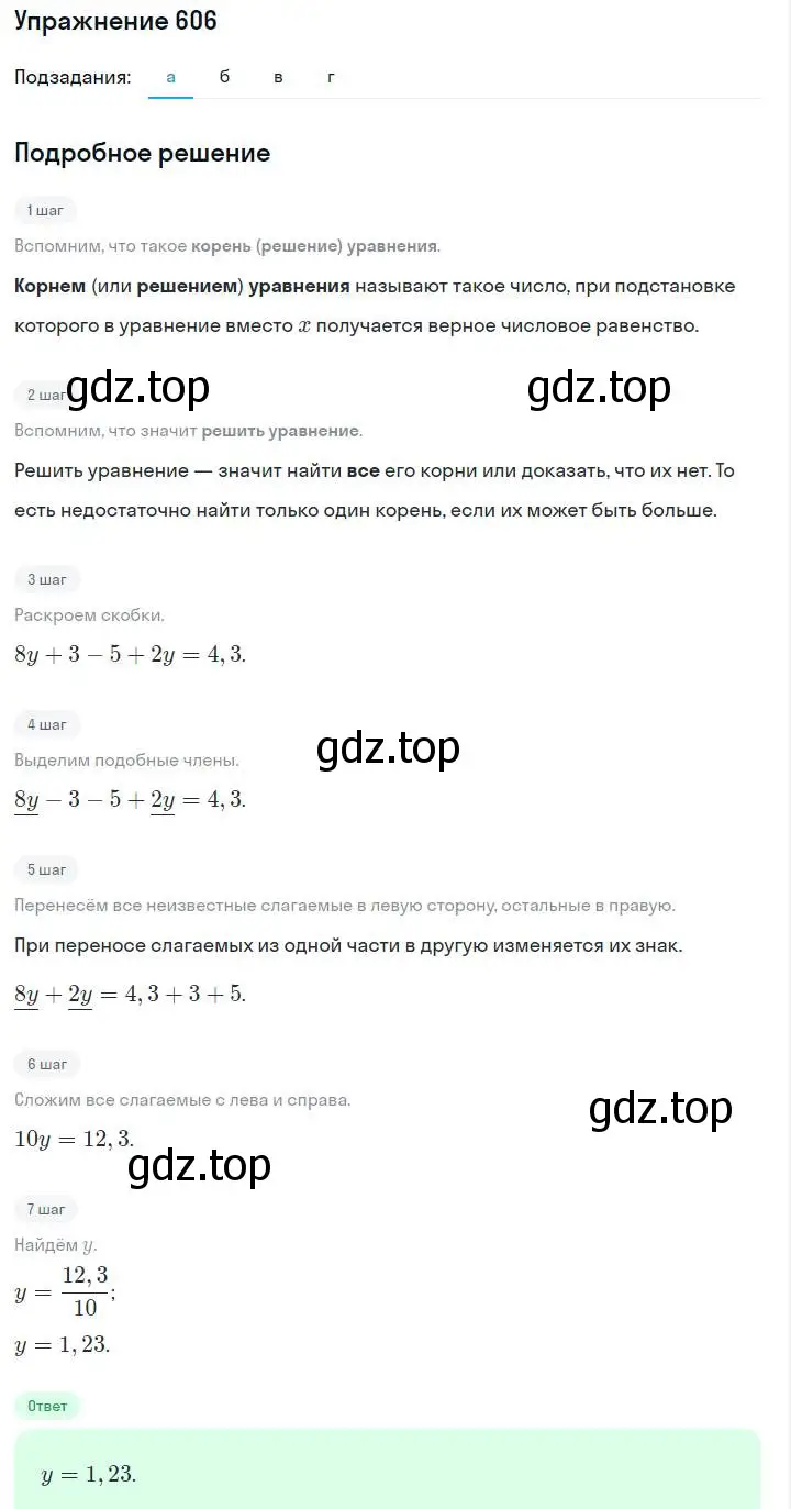 Решение номер 606 (страница 133) гдз по алгебре 7 класс Макарычев, Миндюк, учебник