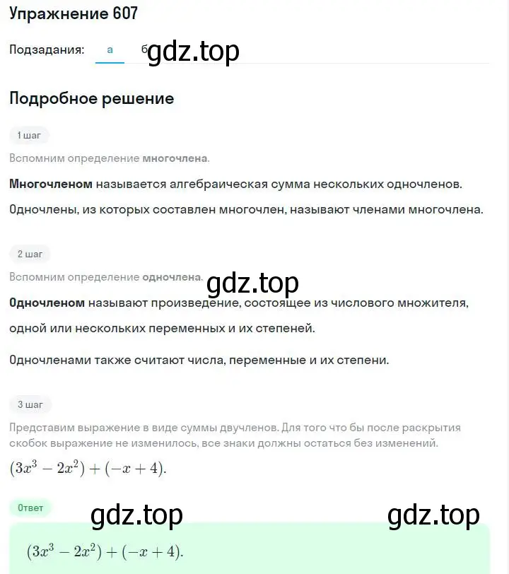 Решение номер 607 (страница 133) гдз по алгебре 7 класс Макарычев, Миндюк, учебник