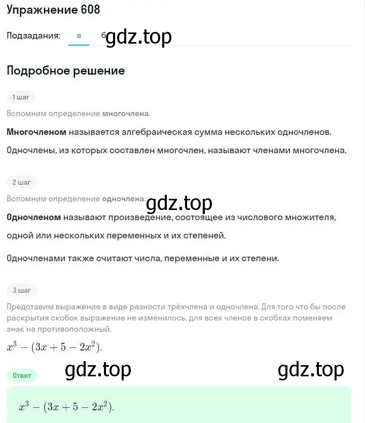 Решение номер 608 (страница 133) гдз по алгебре 7 класс Макарычев, Миндюк, учебник