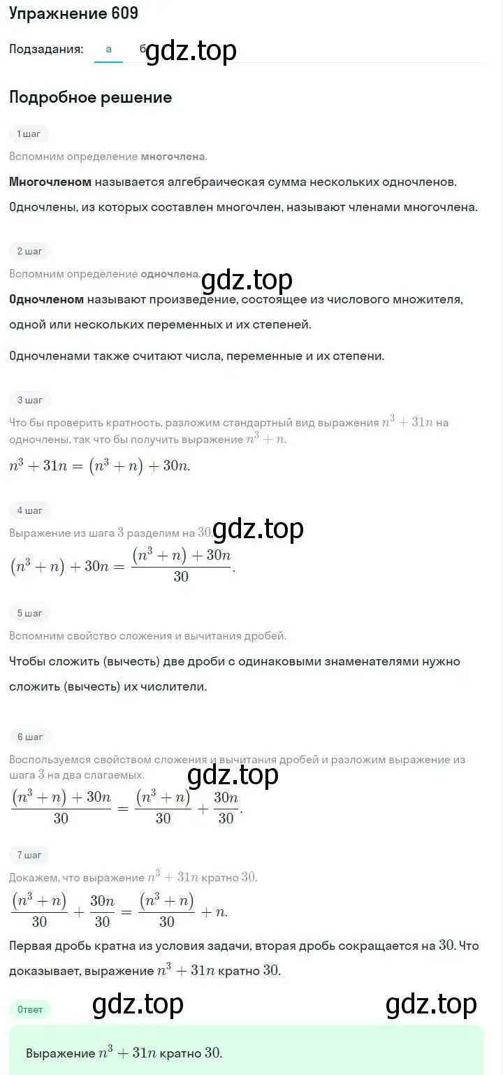 Решение номер 609 (страница 133) гдз по алгебре 7 класс Макарычев, Миндюк, учебник