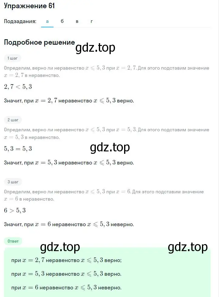 Решение номер 61 (страница 15) гдз по алгебре 7 класс Макарычев, Миндюк, учебник