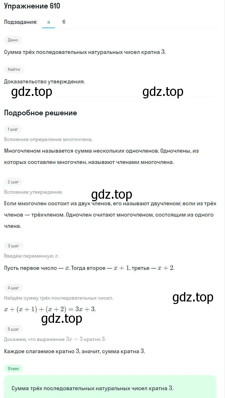 Решение номер 610 (страница 133) гдз по алгебре 7 класс Макарычев, Миндюк, учебник