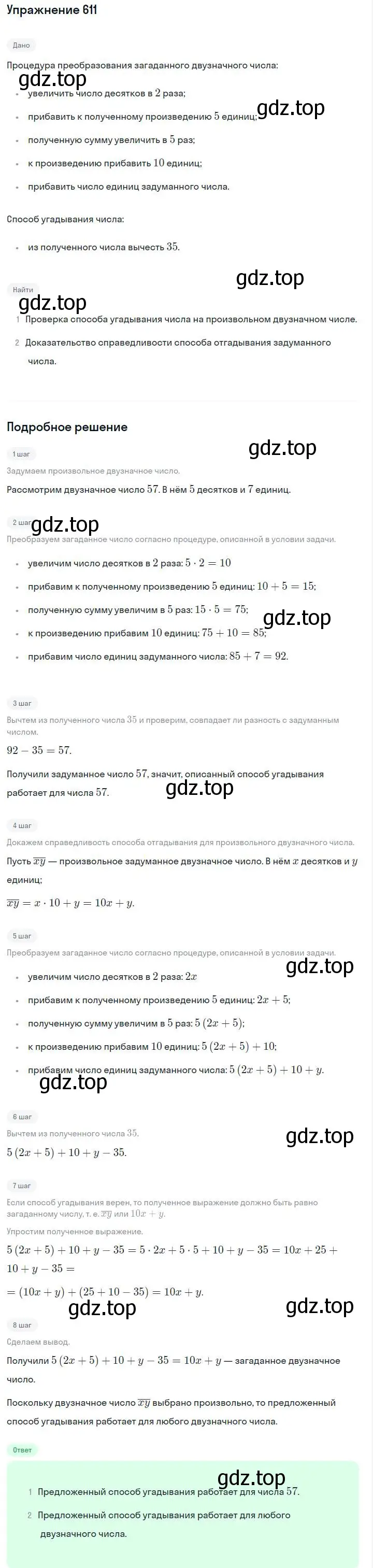 Решение номер 611 (страница 134) гдз по алгебре 7 класс Макарычев, Миндюк, учебник