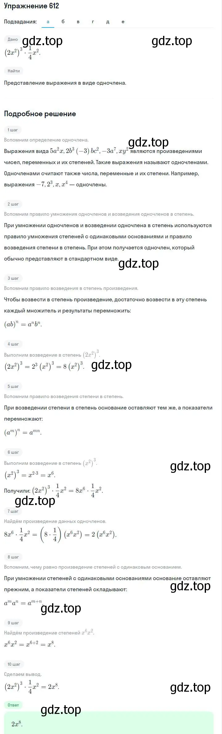 Решение номер 612 (страница 134) гдз по алгебре 7 класс Макарычев, Миндюк, учебник