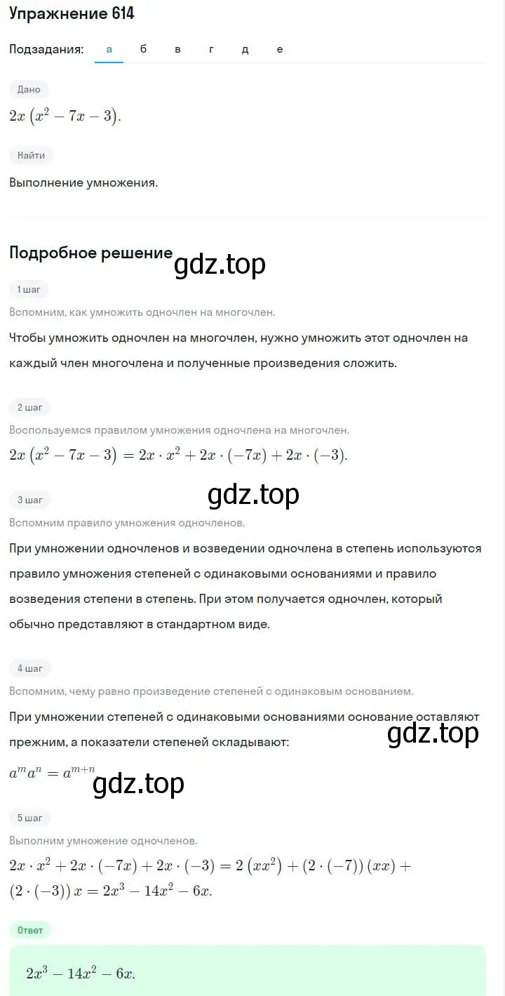 Решение номер 614 (страница 136) гдз по алгебре 7 класс Макарычев, Миндюк, учебник