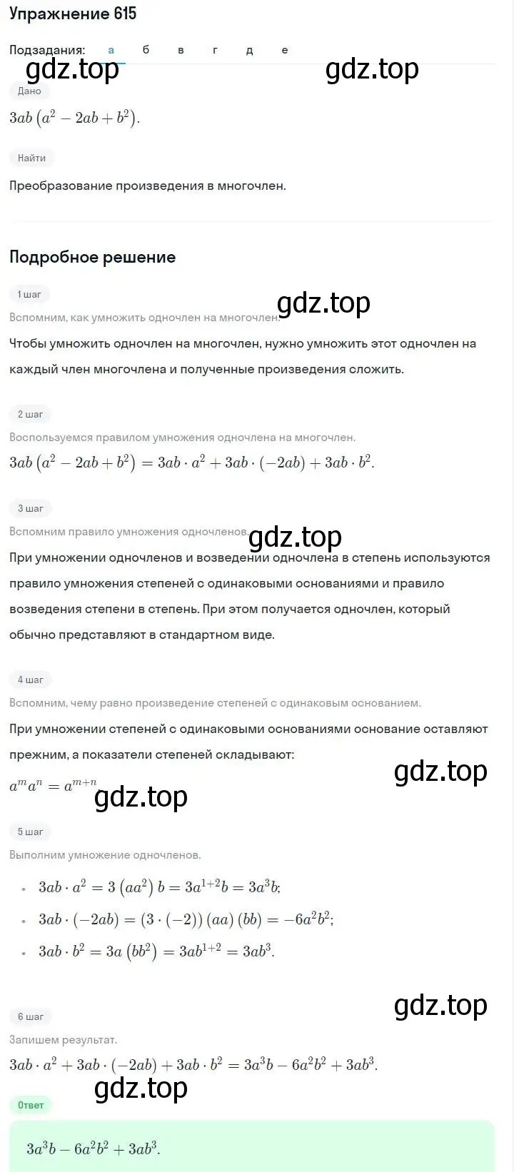 Решение номер 615 (страница 136) гдз по алгебре 7 класс Макарычев, Миндюк, учебник