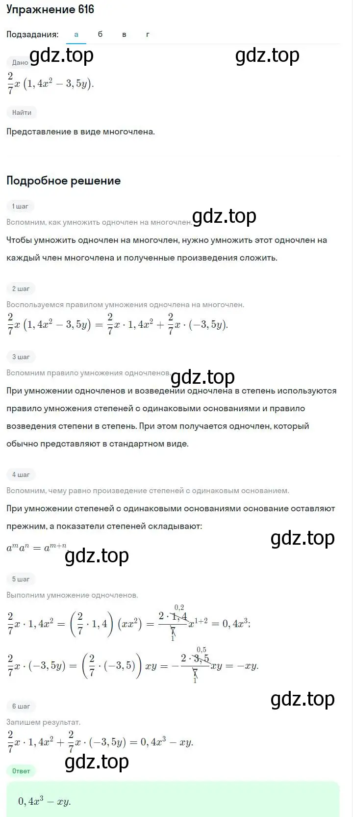 Решение номер 616 (страница 136) гдз по алгебре 7 класс Макарычев, Миндюк, учебник