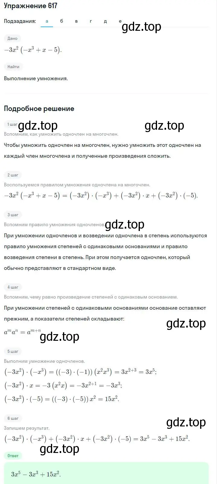 Решение номер 617 (страница 136) гдз по алгебре 7 класс Макарычев, Миндюк, учебник