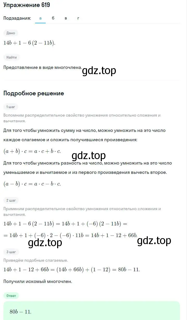 Решение номер 619 (страница 136) гдз по алгебре 7 класс Макарычев, Миндюк, учебник