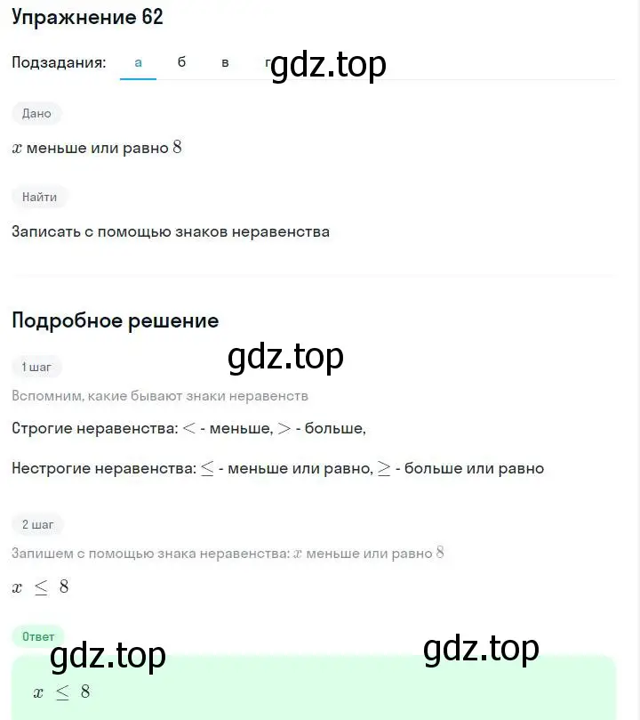 Решение номер 62 (страница 15) гдз по алгебре 7 класс Макарычев, Миндюк, учебник