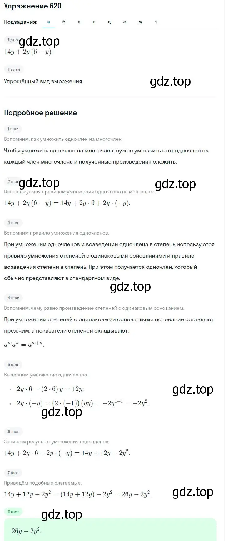 Решение номер 620 (страница 137) гдз по алгебре 7 класс Макарычев, Миндюк, учебник