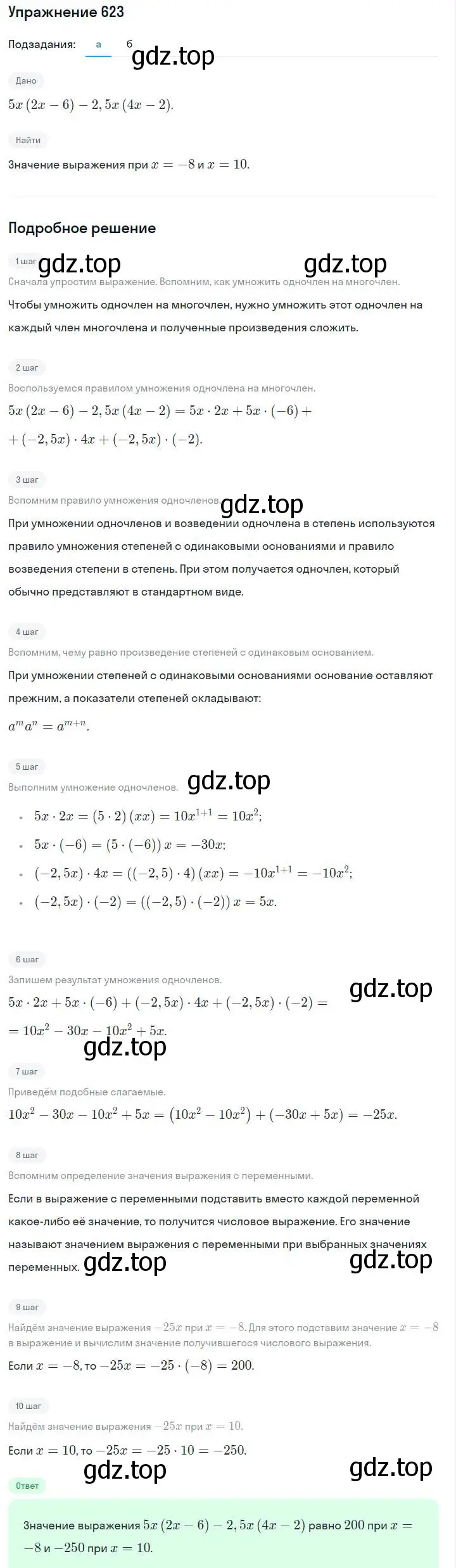 Решение номер 623 (страница 137) гдз по алгебре 7 класс Макарычев, Миндюк, учебник