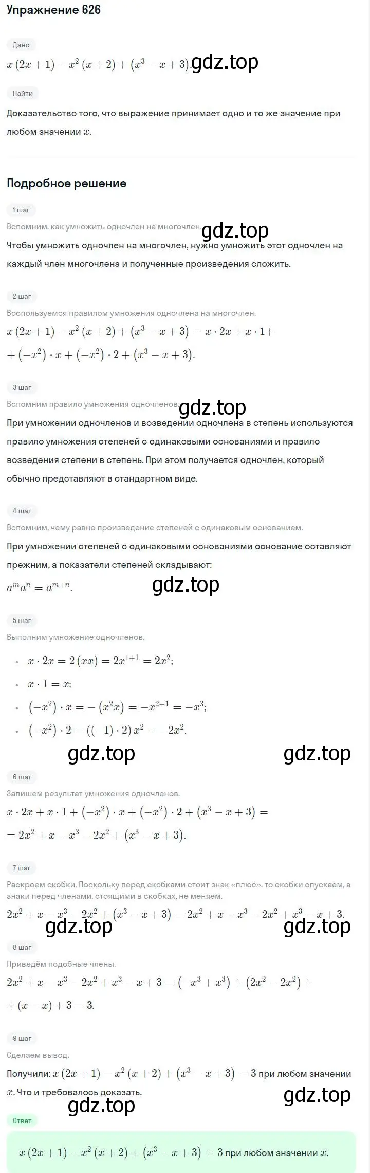 Решение номер 626 (страница 137) гдз по алгебре 7 класс Макарычев, Миндюк, учебник