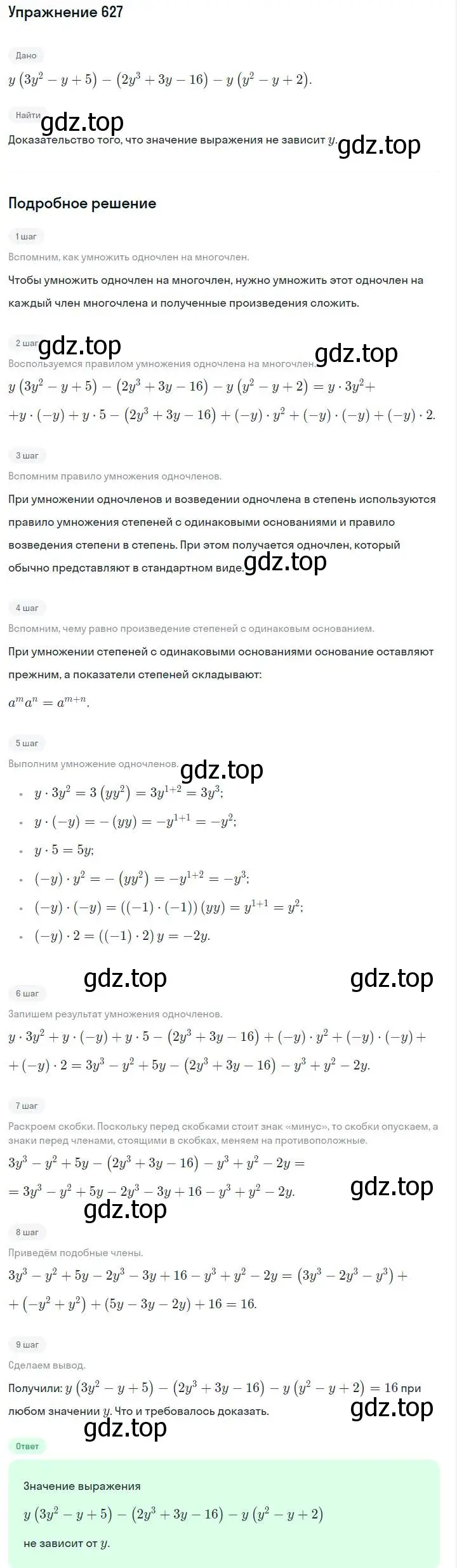 Решение номер 627 (страница 137) гдз по алгебре 7 класс Макарычев, Миндюк, учебник