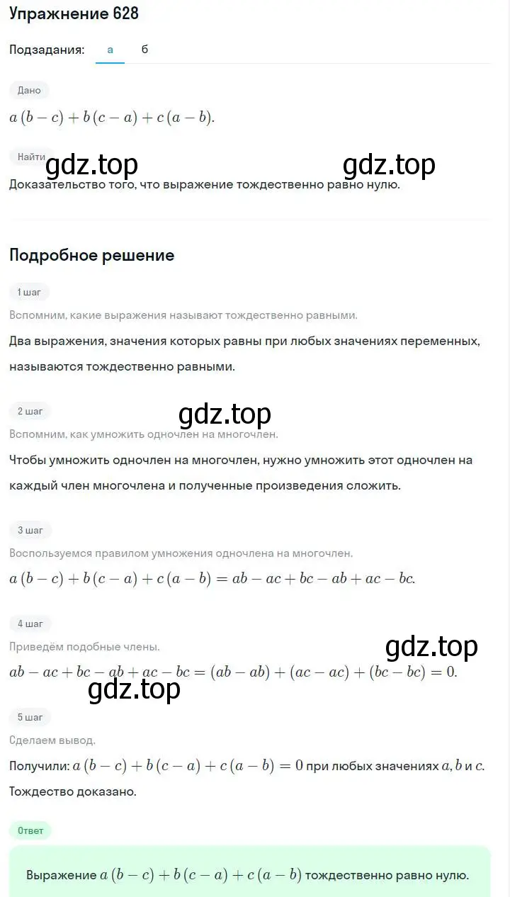 Решение номер 628 (страница 137) гдз по алгебре 7 класс Макарычев, Миндюк, учебник