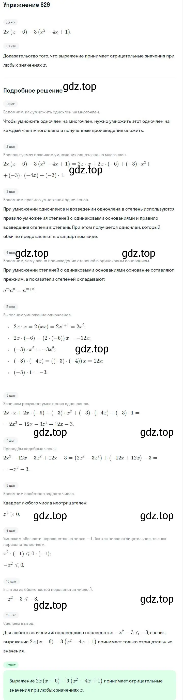 Решение номер 629 (страница 137) гдз по алгебре 7 класс Макарычев, Миндюк, учебник