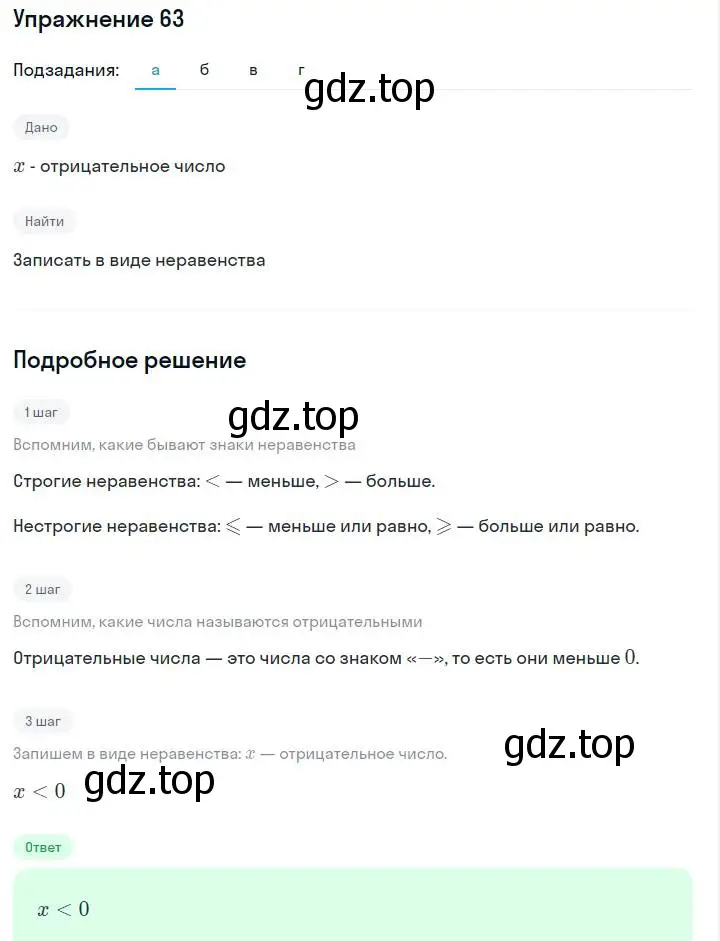 Решение номер 63 (страница 16) гдз по алгебре 7 класс Макарычев, Миндюк, учебник