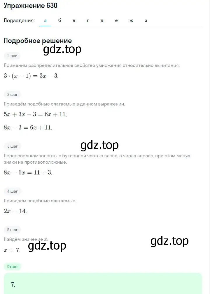 Решение номер 630 (страница 137) гдз по алгебре 7 класс Макарычев, Миндюк, учебник