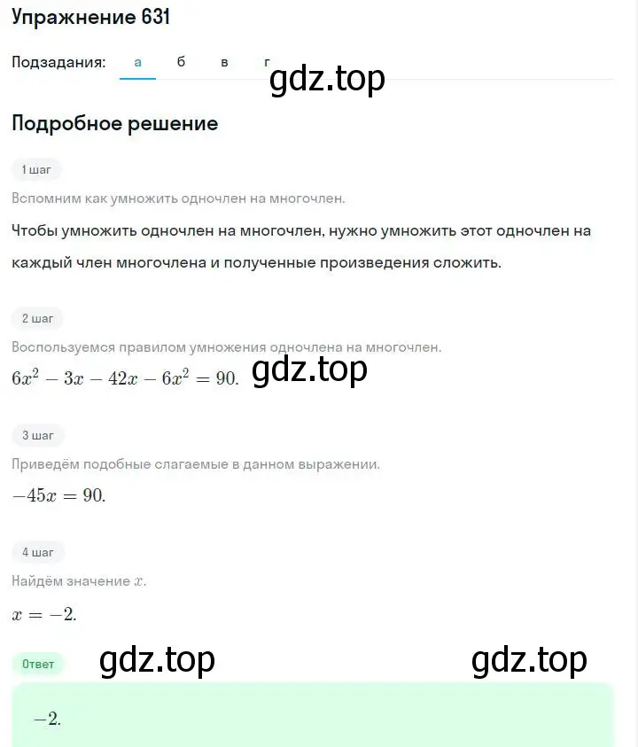 Решение номер 631 (страница 138) гдз по алгебре 7 класс Макарычев, Миндюк, учебник