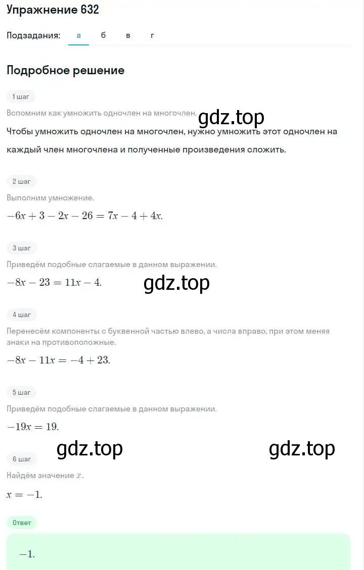 Решение номер 632 (страница 138) гдз по алгебре 7 класс Макарычев, Миндюк, учебник