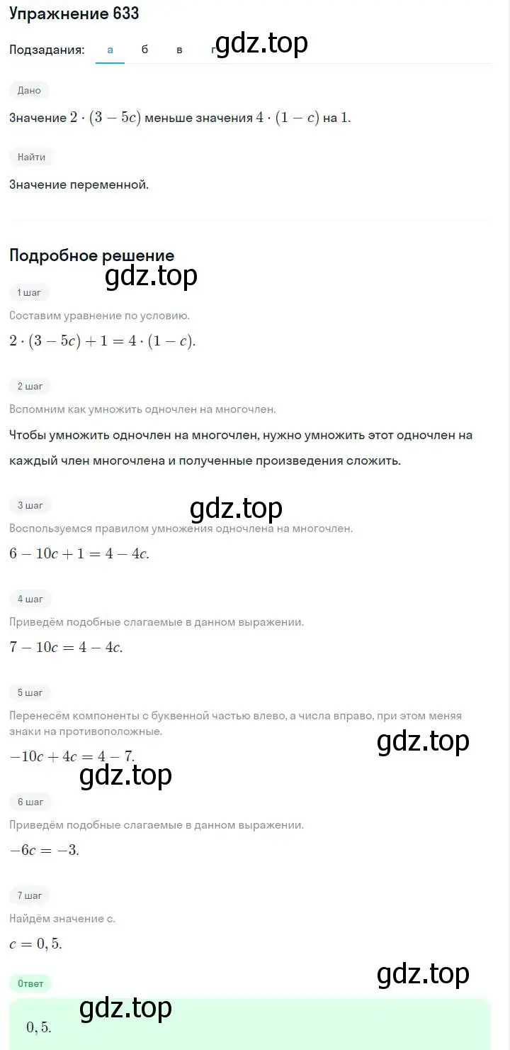 Решение номер 633 (страница 138) гдз по алгебре 7 класс Макарычев, Миндюк, учебник