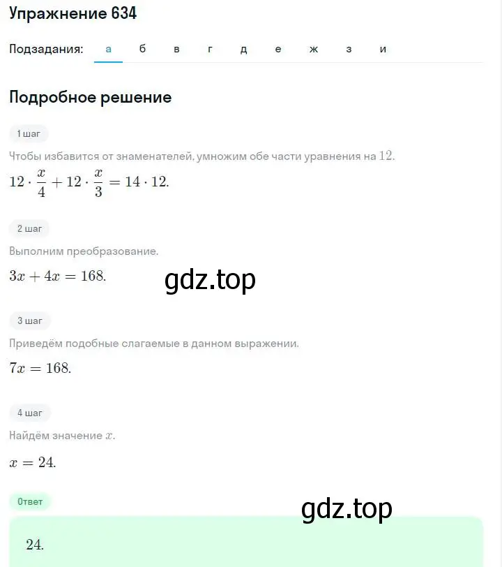 Решение номер 634 (страница 138) гдз по алгебре 7 класс Макарычев, Миндюк, учебник