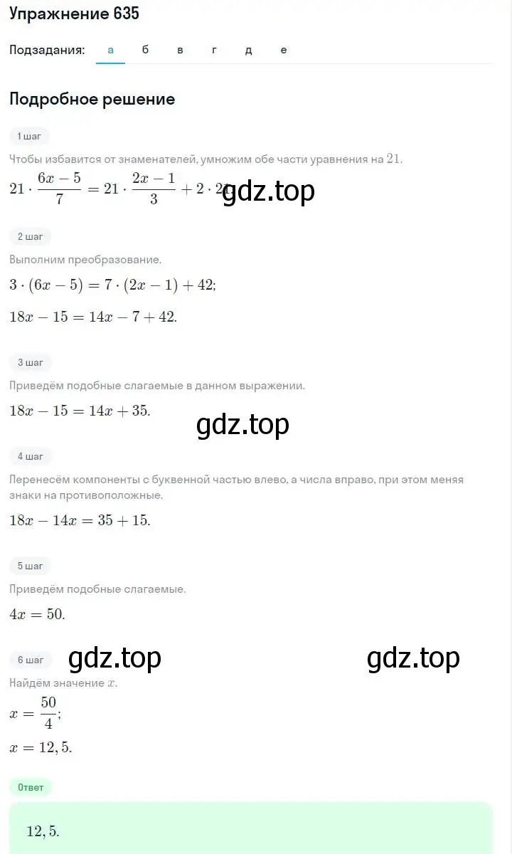 Решение номер 635 (страница 138) гдз по алгебре 7 класс Макарычев, Миндюк, учебник