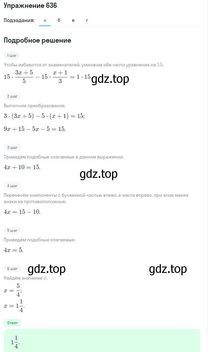 Решение номер 636 (страница 138) гдз по алгебре 7 класс Макарычев, Миндюк, учебник