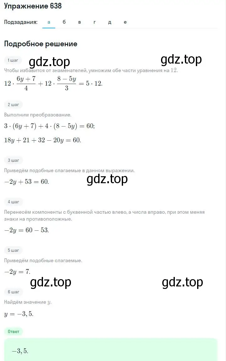 Решение номер 638 (страница 139) гдз по алгебре 7 класс Макарычев, Миндюк, учебник