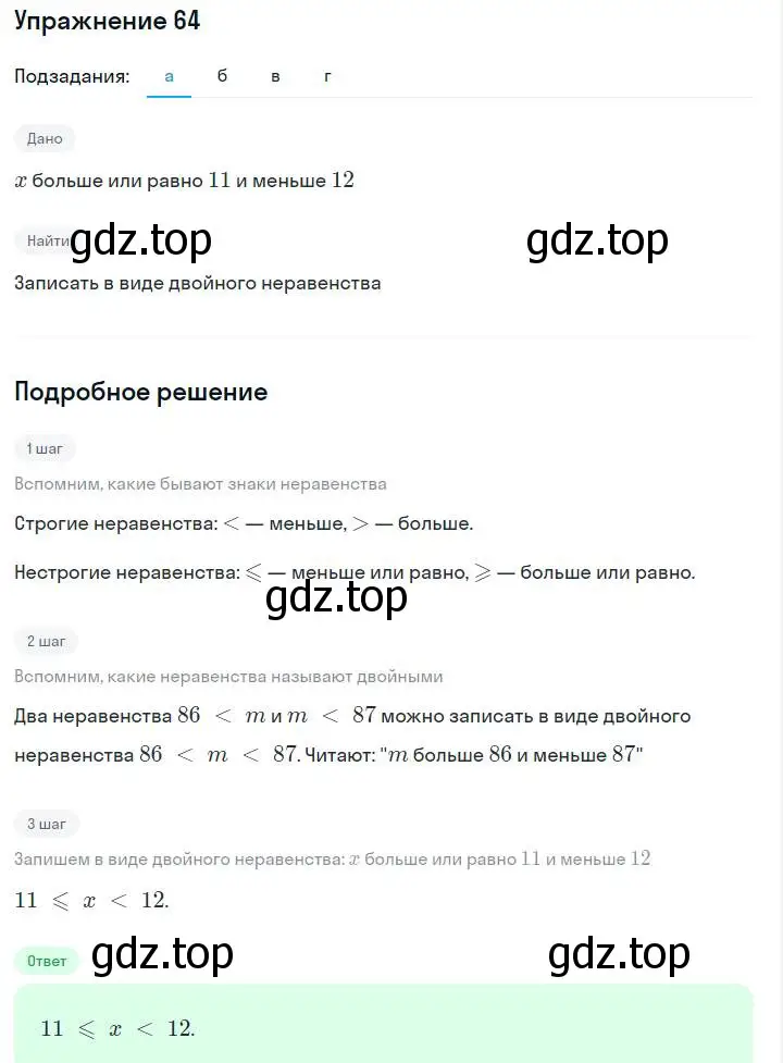 Решение номер 64 (страница 16) гдз по алгебре 7 класс Макарычев, Миндюк, учебник