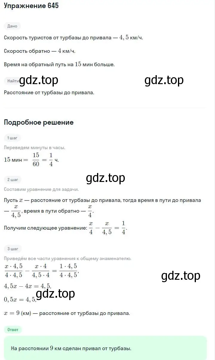 Решение номер 645 (страница 139) гдз по алгебре 7 класс Макарычев, Миндюк, учебник