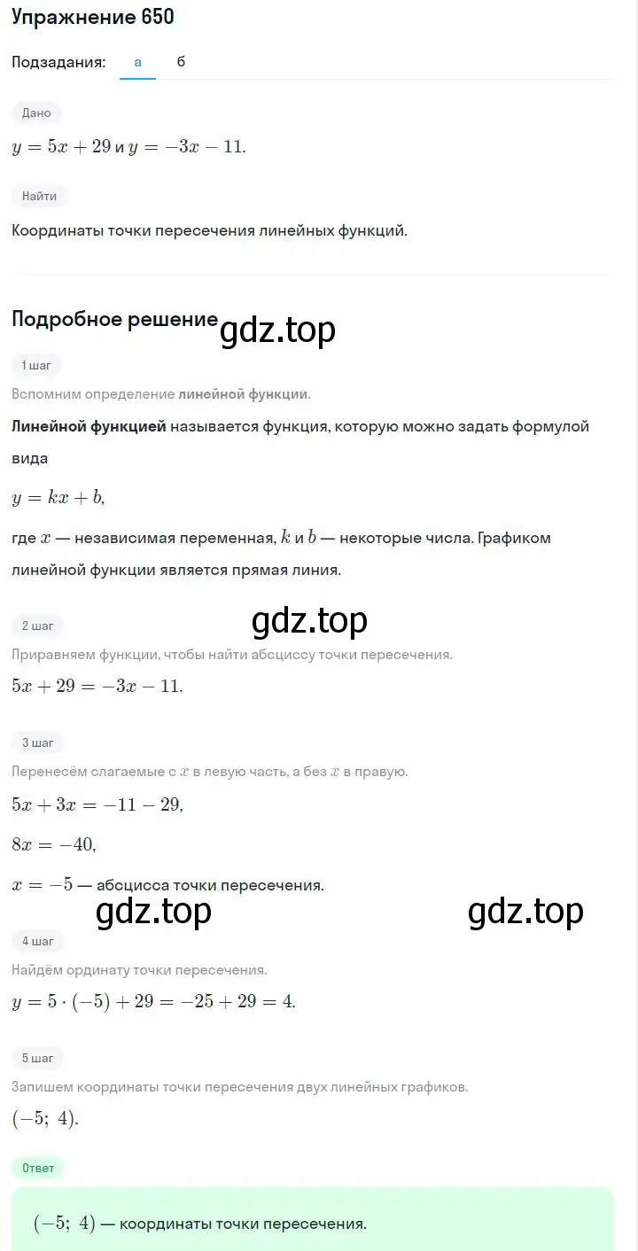 Решение номер 650 (страница 140) гдз по алгебре 7 класс Макарычев, Миндюк, учебник