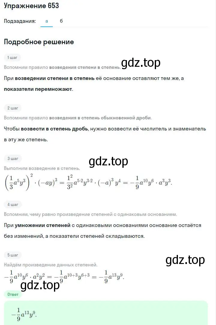 Решение номер 653 (страница 140) гдз по алгебре 7 класс Макарычев, Миндюк, учебник