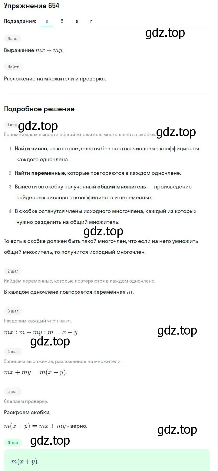 Решение номер 654 (страница 142) гдз по алгебре 7 класс Макарычев, Миндюк, учебник