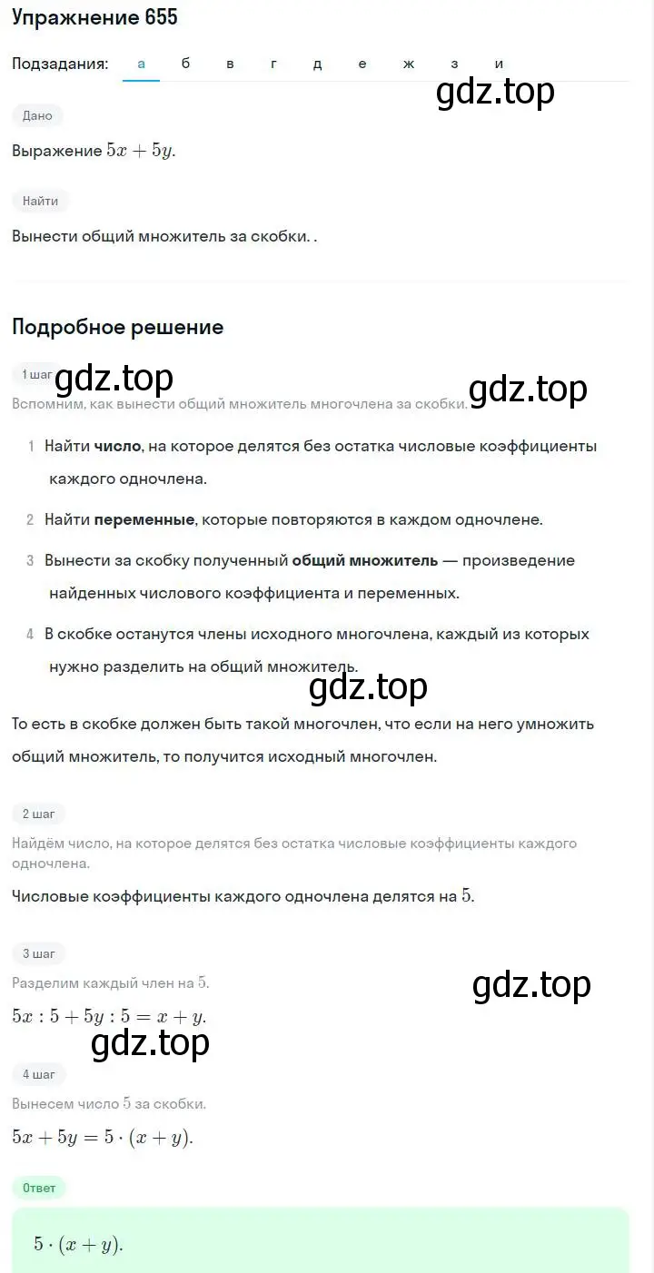 Решение номер 655 (страница 142) гдз по алгебре 7 класс Макарычев, Миндюк, учебник