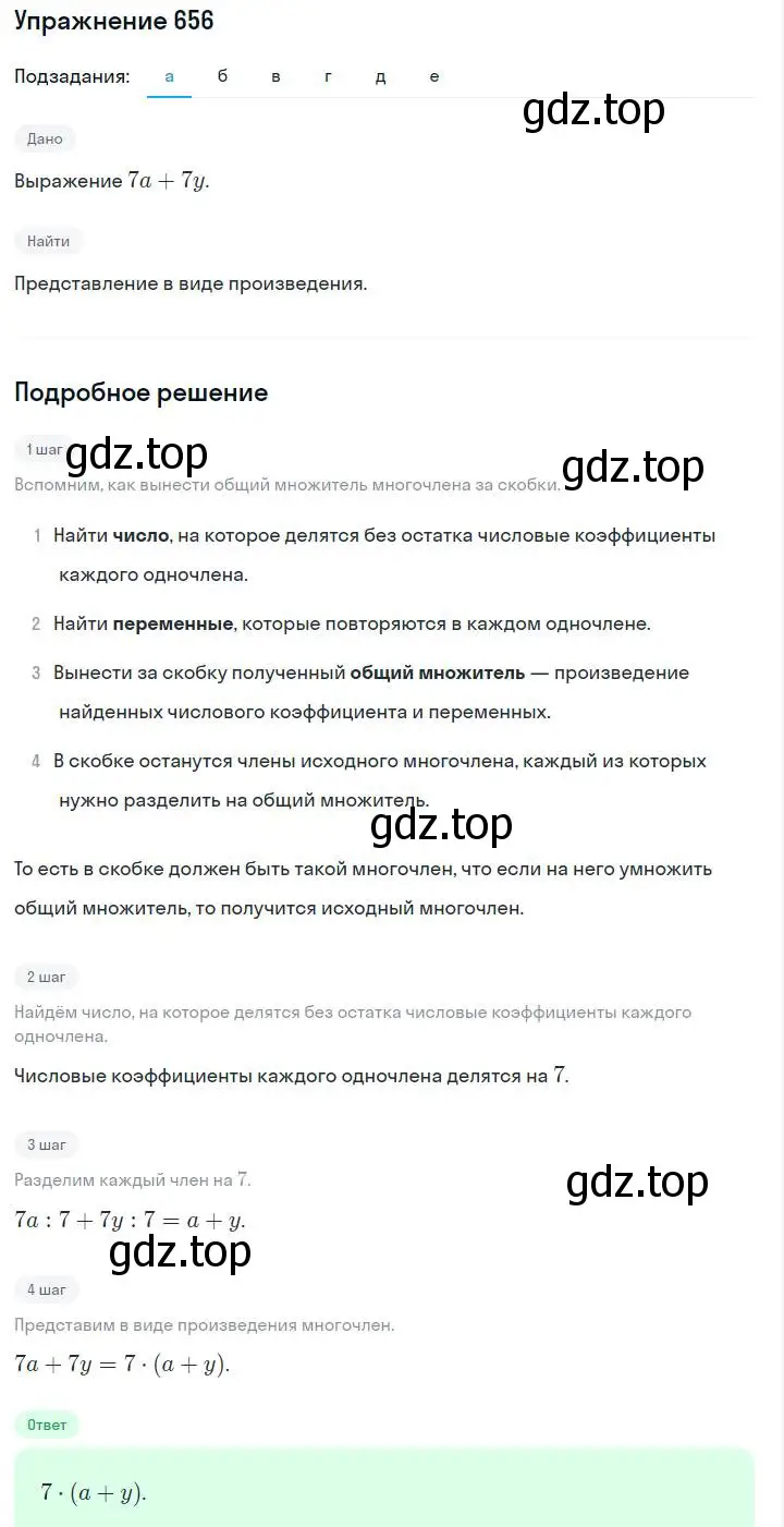 Решение номер 656 (страница 142) гдз по алгебре 7 класс Макарычев, Миндюк, учебник