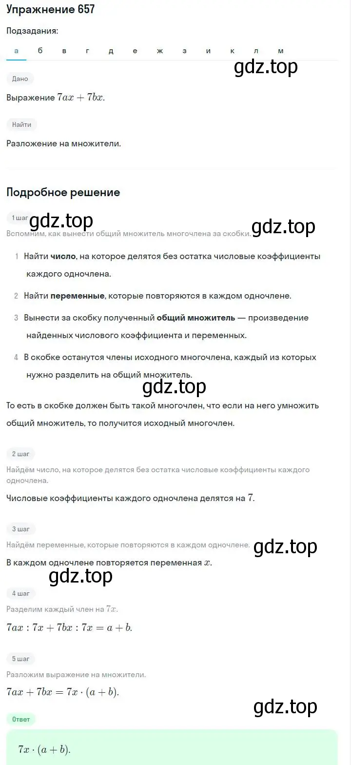Решение номер 657 (страница 142) гдз по алгебре 7 класс Макарычев, Миндюк, учебник