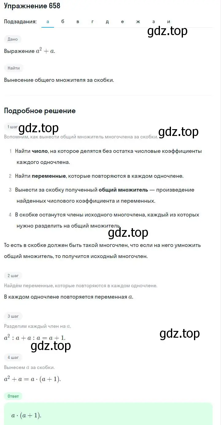 Решение номер 658 (страница 143) гдз по алгебре 7 класс Макарычев, Миндюк, учебник