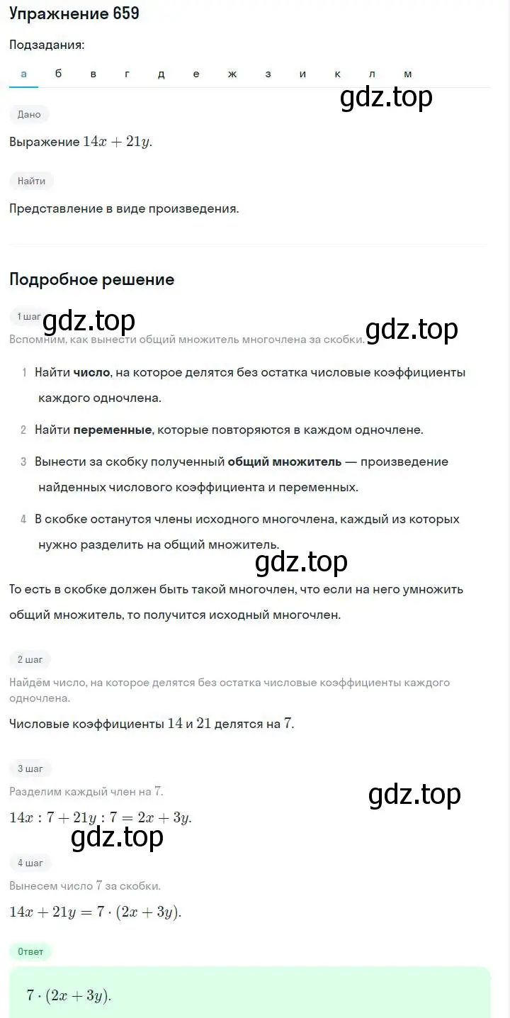 Решение номер 659 (страница 143) гдз по алгебре 7 класс Макарычев, Миндюк, учебник