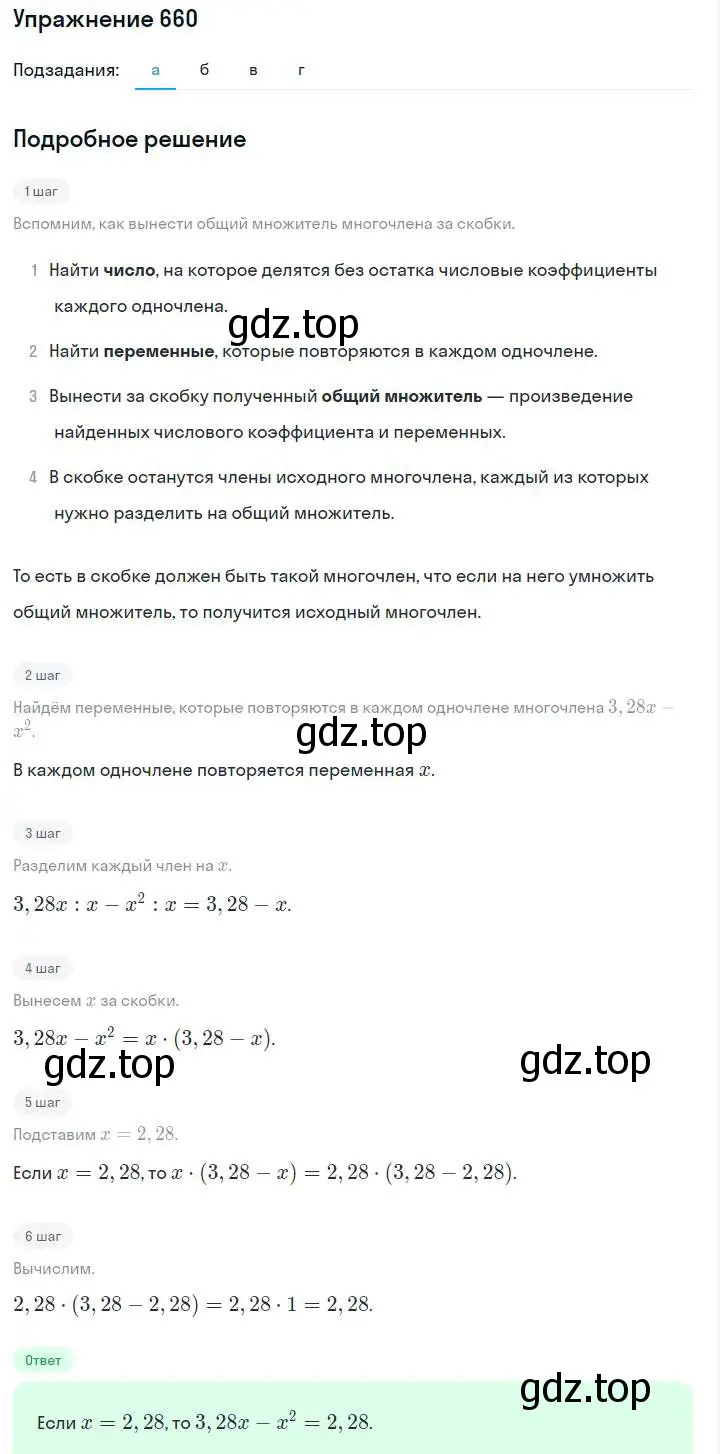 Решение номер 660 (страница 143) гдз по алгебре 7 класс Макарычев, Миндюк, учебник