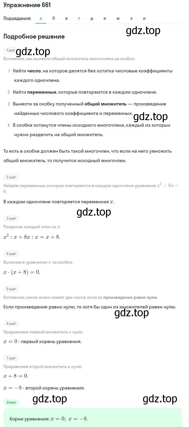 Решение номер 661 (страница 143) гдз по алгебре 7 класс Макарычев, Миндюк, учебник