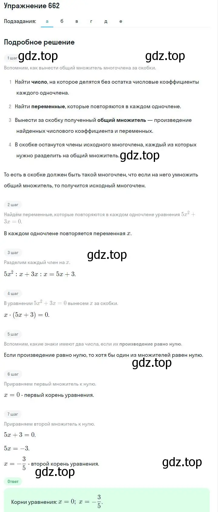 Решение номер 662 (страница 143) гдз по алгебре 7 класс Макарычев, Миндюк, учебник