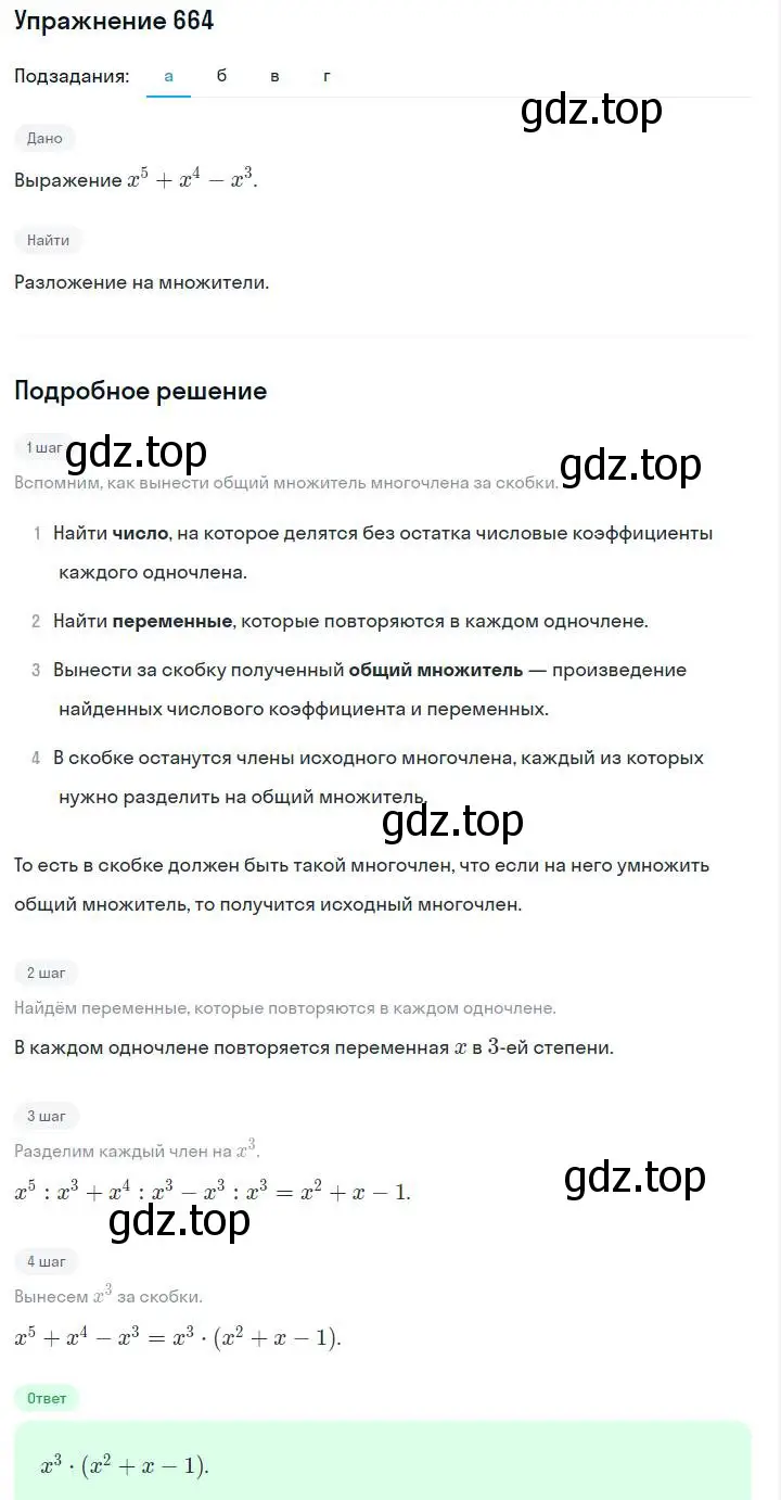 Решение номер 664 (страница 143) гдз по алгебре 7 класс Макарычев, Миндюк, учебник