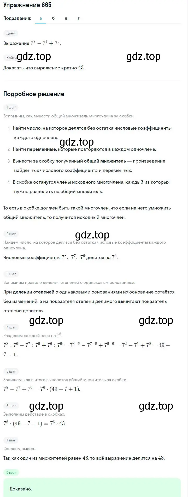 Решение номер 665 (страница 143) гдз по алгебре 7 класс Макарычев, Миндюк, учебник