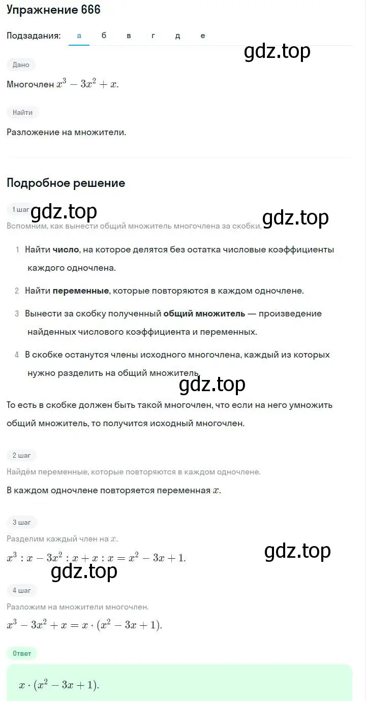 Решение номер 666 (страница 144) гдз по алгебре 7 класс Макарычев, Миндюк, учебник