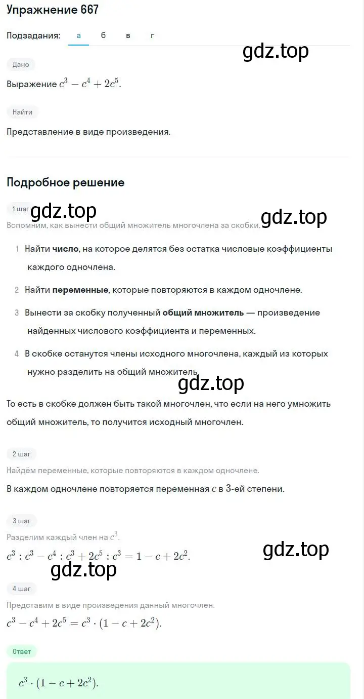 Решение номер 667 (страница 144) гдз по алгебре 7 класс Макарычев, Миндюк, учебник